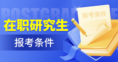 2024年宁夏在职研究生招生院校一览表